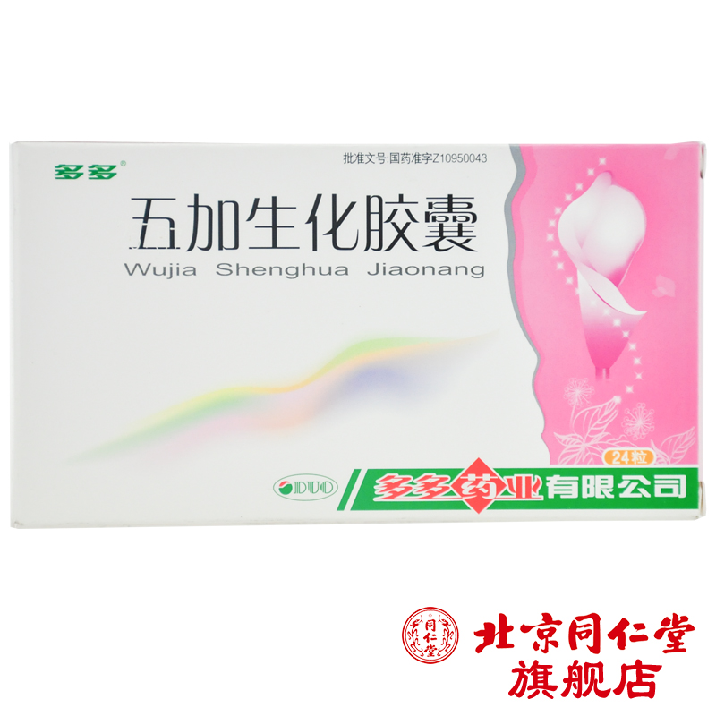 多多 五加生化胶囊 0.4g*24粒/盒