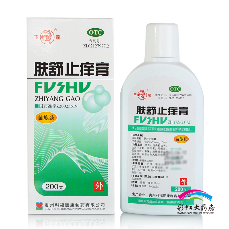 玉龙 肤舒止痒膏200g 清热燥湿 中药 沐浴露 皮肤瘙痒症 包邮