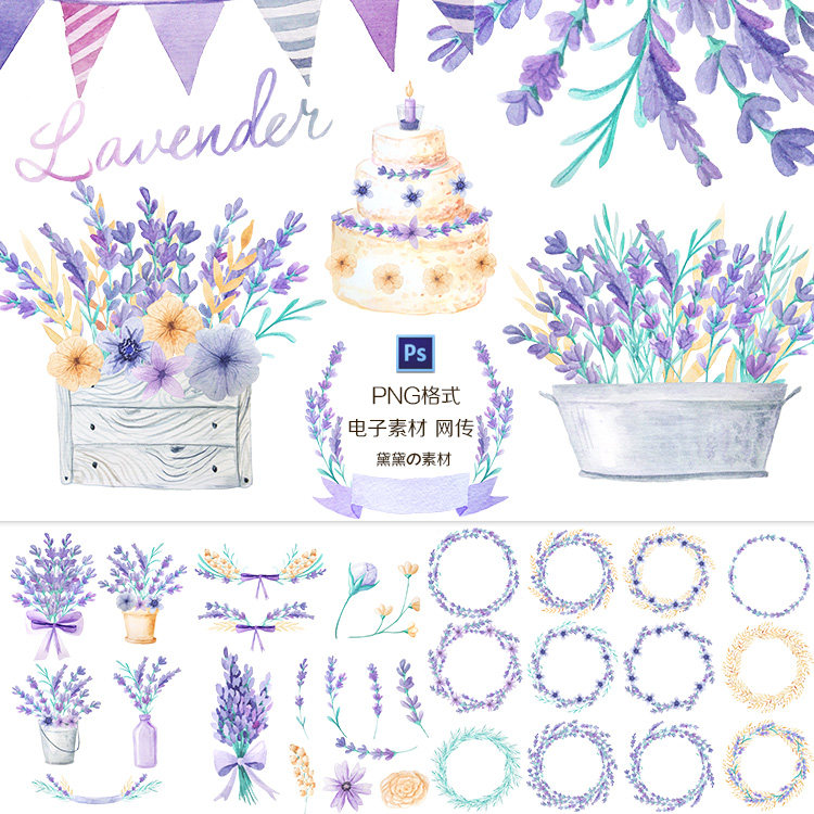 水彩手绘紫色清新薰衣草蛋糕png高清图片生日party平面设计素材