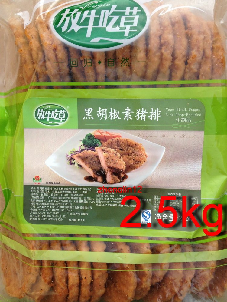 Plant meat vegetarian Hongchang cattle eat grass black pepper vegetarian pork chops 2500g artificial meat food vegetarian banquet burger