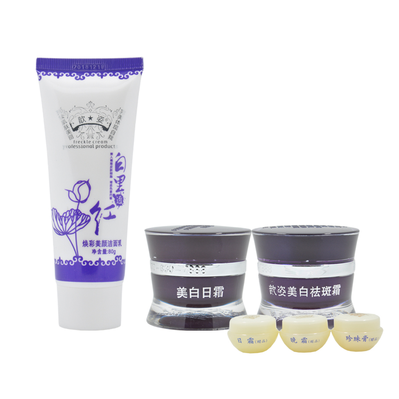 歆姿二合一套装 美白淡斑祛斑 保湿滋润 送洗面奶+试用装