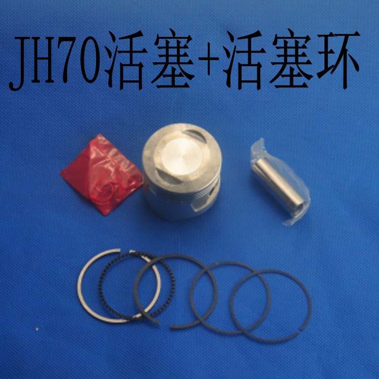 Motorcycle piston set Jialing 70 piston + piston ring set Motorcycle JH70 cylinder block accessories