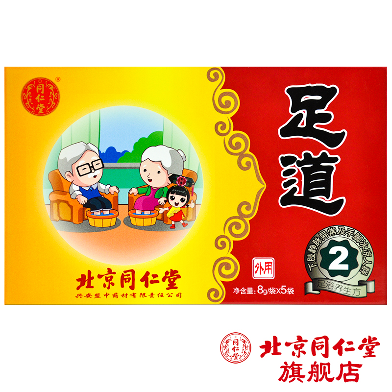 买二多一原品】北京同仁堂 足道二型8克*5袋