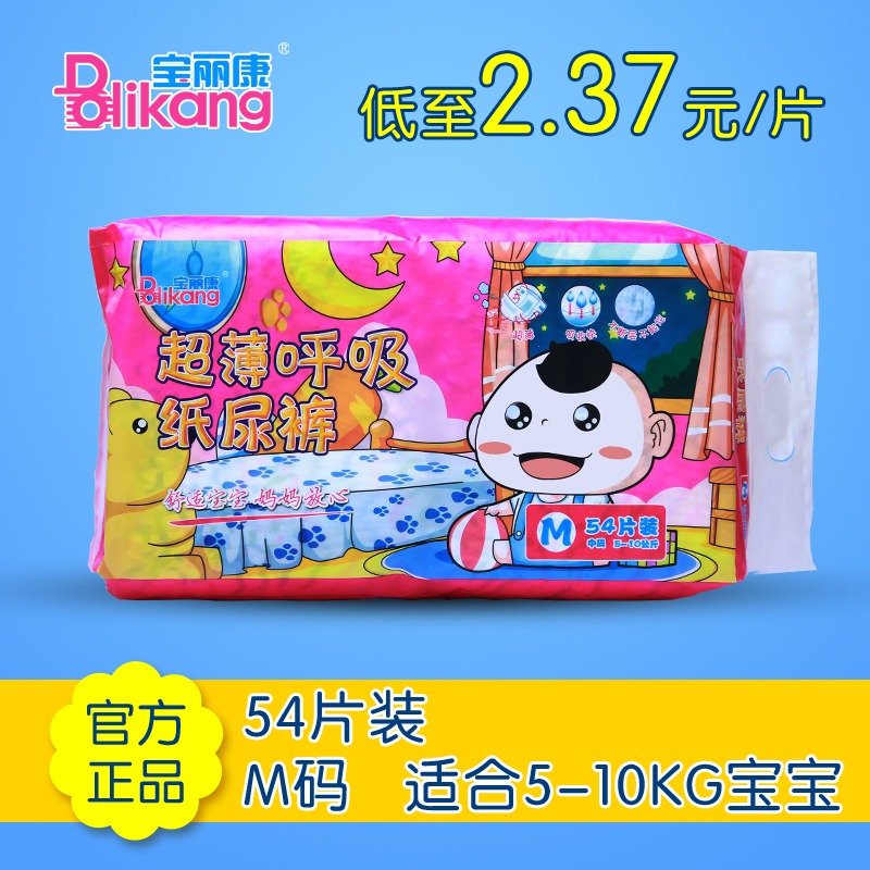宝丽康纸尿裤 超薄呼吸尿不湿 M54片