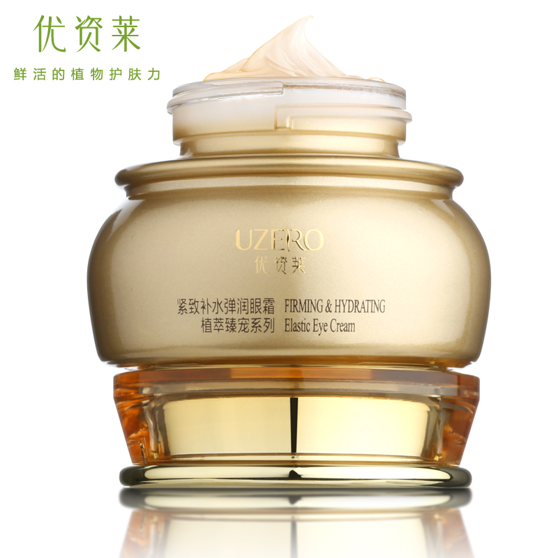 优资莱官方直售紧致补水弹润眼霜20g淡化黑眼圈眼部细纹提拉保湿
