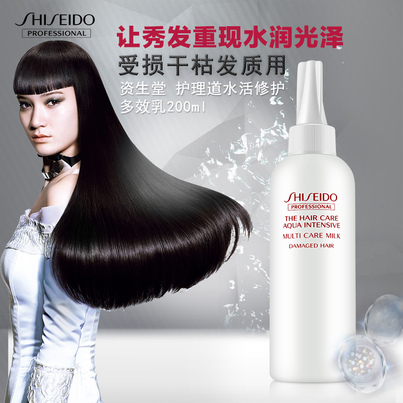 资生堂专业美发 护理道 水活修护多效乳  200ml