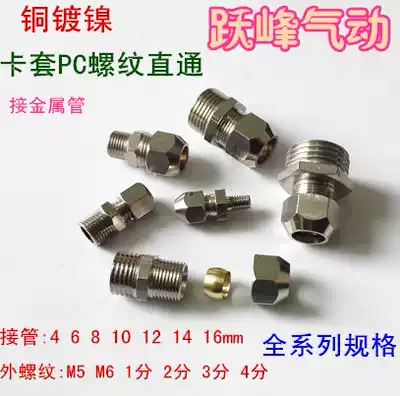 Copper card sleeve direct external thread straight through PC4 6 8 10 12 14-1 point 2 points 3 points 4 points oil copper pipe joint