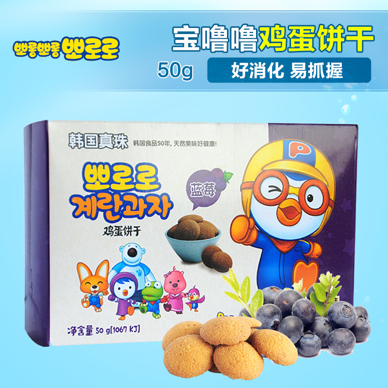 韩国进口 宝噜噜宝露露婴儿辅食宝宝磨牙鸡蛋饼干50g蓝莓味