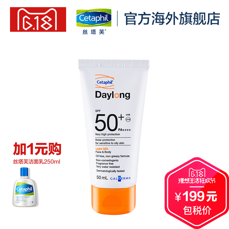 Cetaphil/丝塔芙Daylong全日护防水面部防晒乳SPF50 50ml