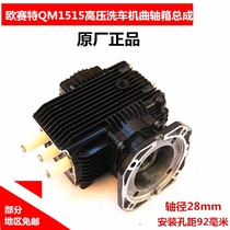 Original Oset dark horse QM1515 ultra-high pressure cleaner pump head accessories crankcase assembly water pump housing