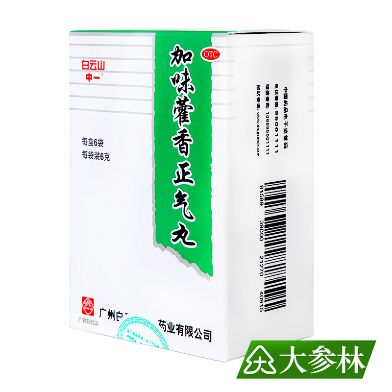 白云山 加味藿香正气丸 6袋外感风寒头痛 腹胀呕吐腹泻拉肚子