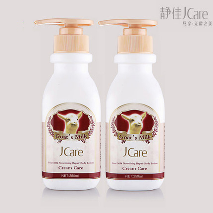 静佳澳洲山羊奶身体乳/霜250ml 2瓶保湿碧透润白秘密 润肤露美肌