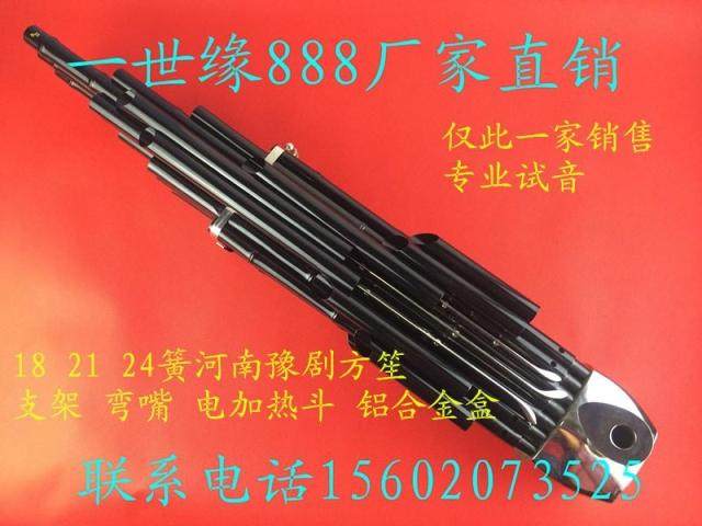 Performance grade level Sheng musical instrument 18.21.24 spring professional Henan Yu opera descend E bracket elbow electric heating bucket