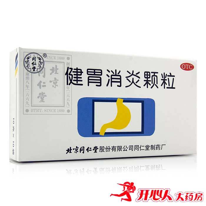 同仁堂 健胃消炎颗粒 10g*10袋健脾和胃 慢性胃炎 痞满脾胃不和