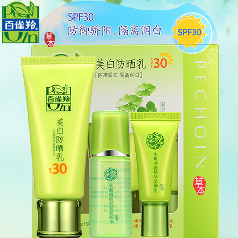 百雀羚套装隔离霜面膜套装亮肤 SPF30 保湿女
