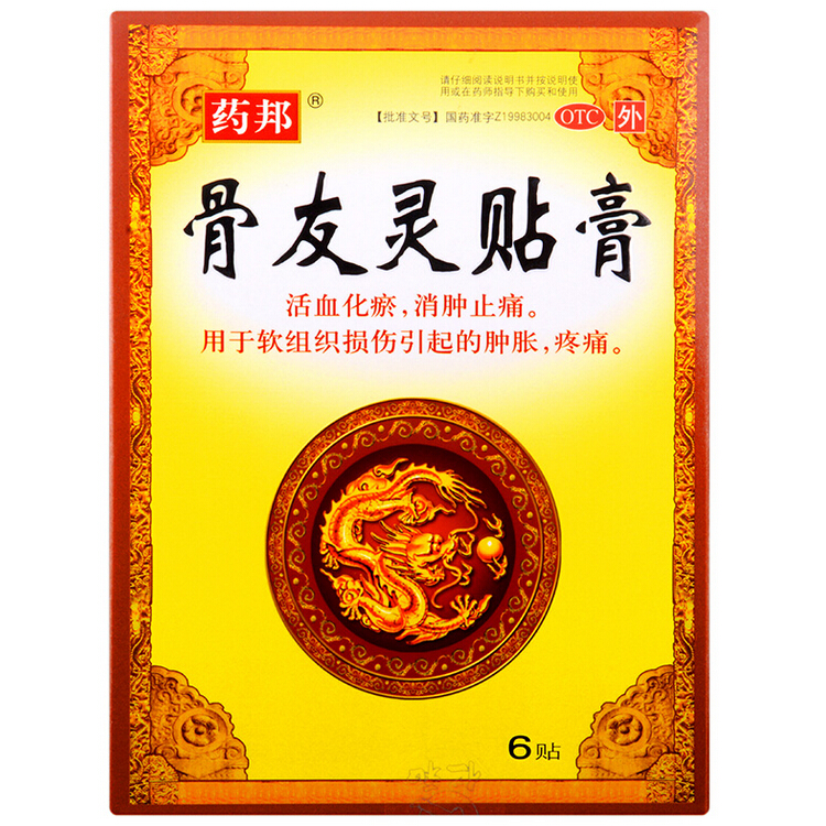 药邦 骨友灵贴膏 6贴/盒 活血化瘀 消肿止痛 跌打扭伤腰腿痛膏药