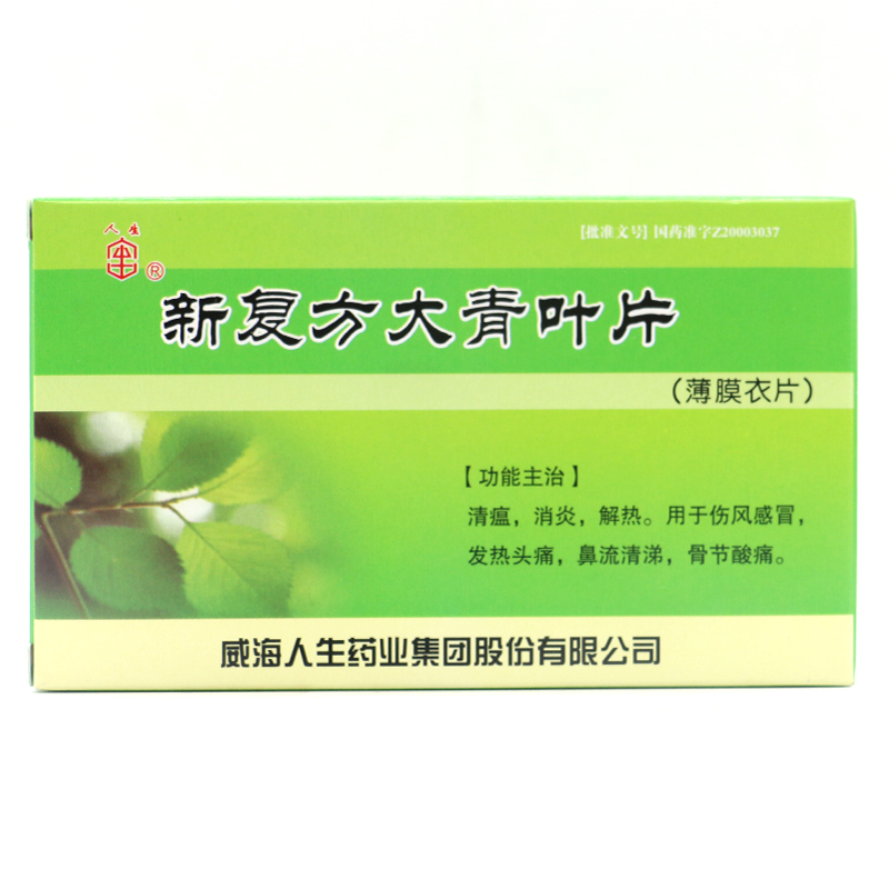 人生 新复方大青叶片 0.35g*24片/盒