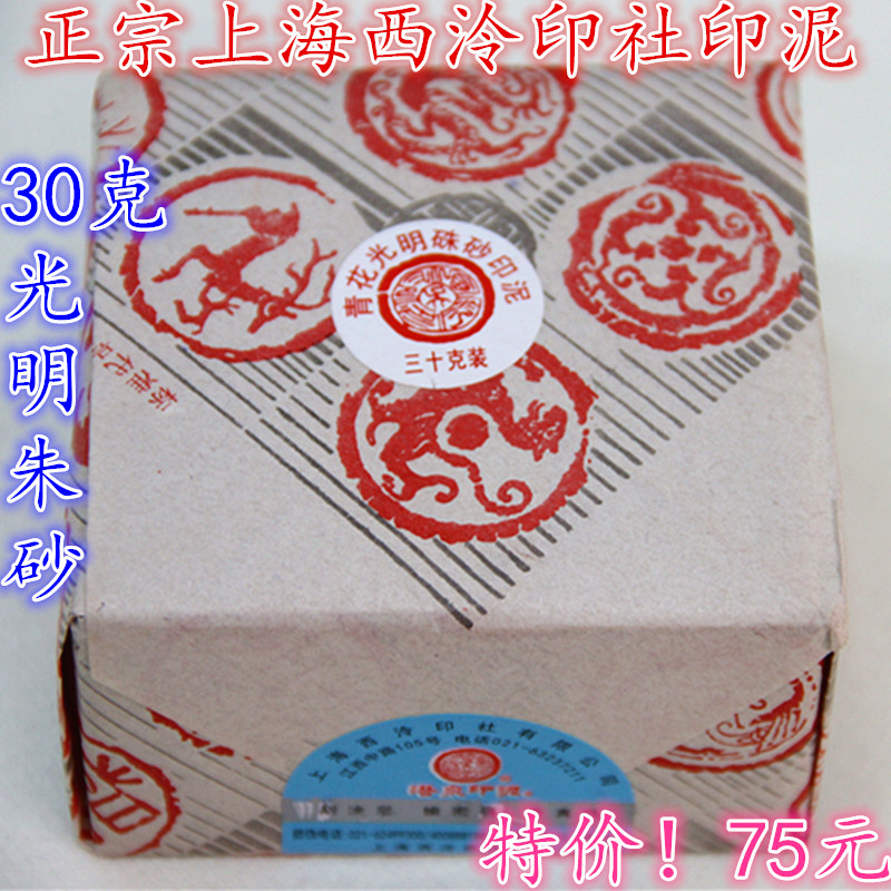 Qianquan Brand Shanghai Xiling Printing Company Produces-Boxed 30g Bright Cinnabar Incline Painting and Calligraphy Incline Oil