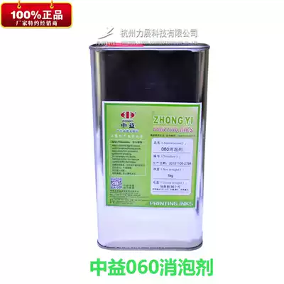 Zhongyi 060 Defoamer screen printing ink Defoamer printing defoaming 1kg environmental protection