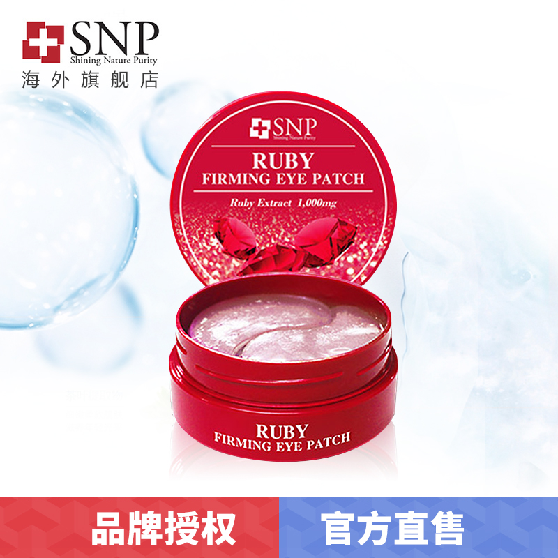 韩国SNP红宝石眼膜紧致凝胶眼贴膜去黑眼圈眼袋淡化细纹