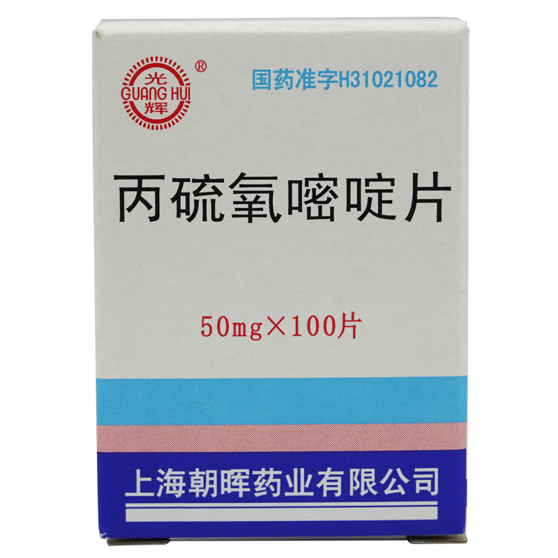 光辉 丙硫氧嘧啶片 50mg*100片/盒