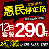 Pudong Airport Parking Shanghai Huimin Parking Parking Fee Parking 12 Days Parking Valet Parking Voucher