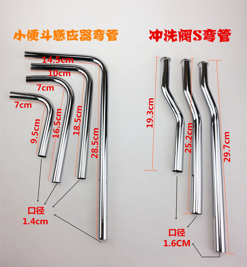 Sensor outlet pipe lengthened elbow Seven-word flushing valve downer accessories Pipe s downer bucket urinal accessories