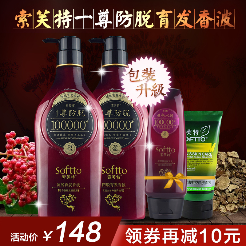 买1送3 索芙特防脱发育发香波洗发水套装控油男女士洗发露护发素