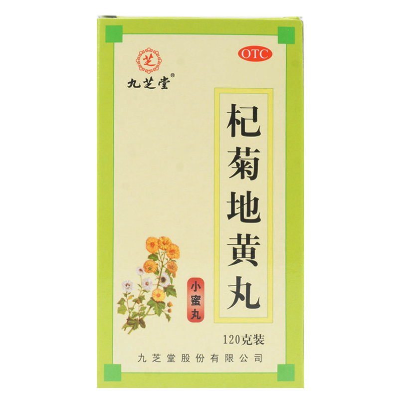 九芝堂 杞菊地黄丸120g 包邮 滋肾养肝 用于肝肾阴亏 眩晕耳鸣