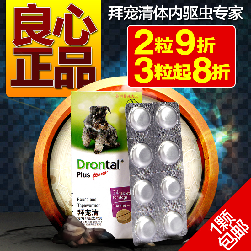 德国拜耳拜宠清狗狗驱虫药宠物体内驱虫幼成犬用金毛泰迪打虫药品