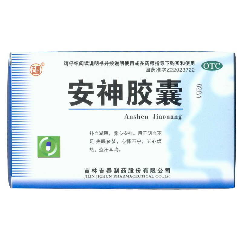 吉春 安神胶囊0.25g*24粒/盒 补血滋阴，养心安神 KL