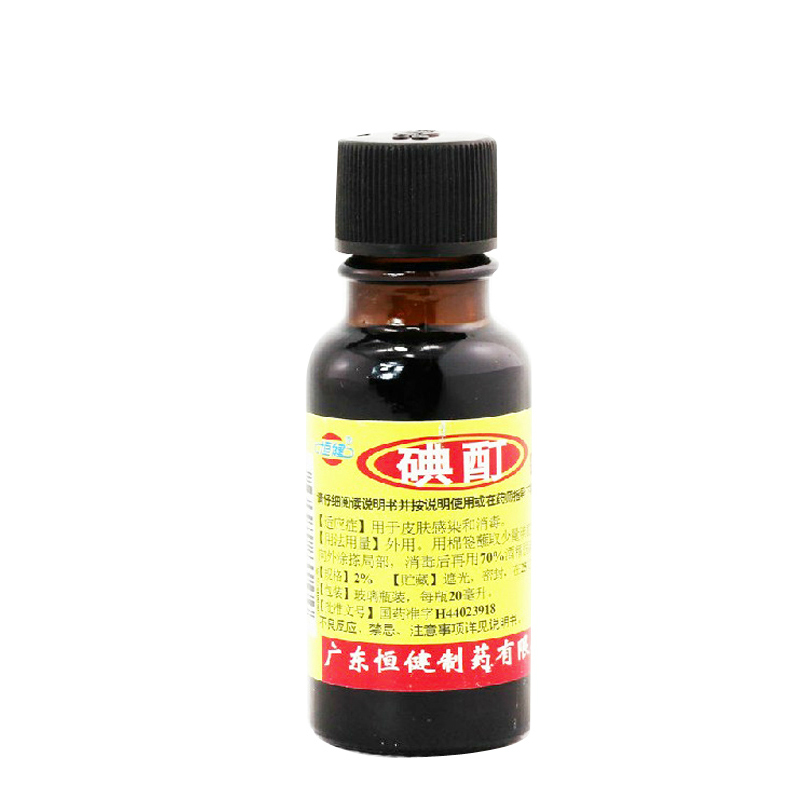 【4瓶装】恒健 碘酊 2%*20ml 碘酒消毒皮肤感染杀菌消炎消毒液