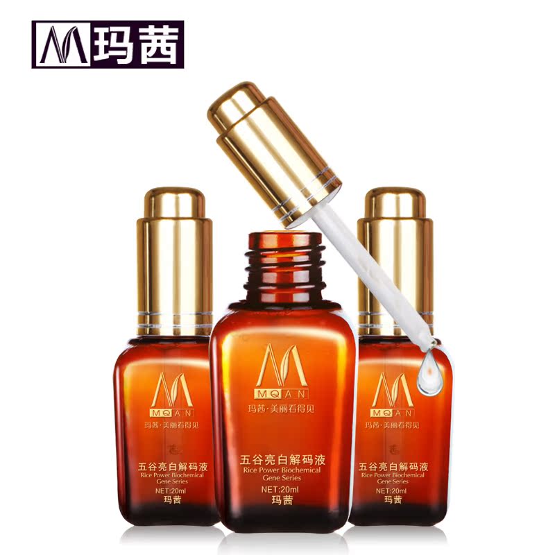 玛茜五谷亮白柔肤液20ml(3支装) 亮白 提亮肤色 保湿补水精华液