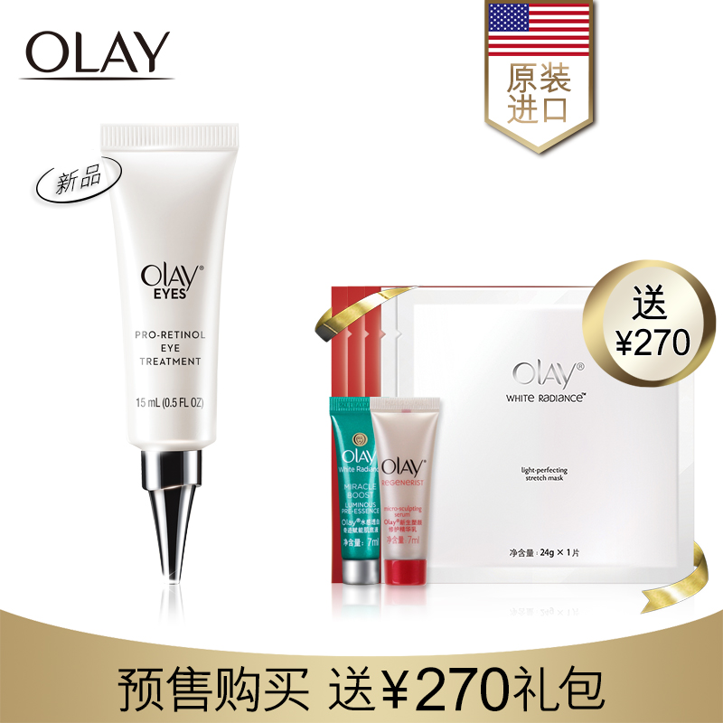 Olay/玉兰油赋活舒纹眼部精华乳淡化眼角笑纹去细纹紧致补水眼霜