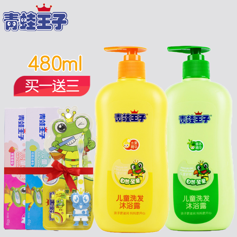 青蛙王子儿童洗发沐浴露二合一无泪配方婴儿宝宝洗发水正品480ml