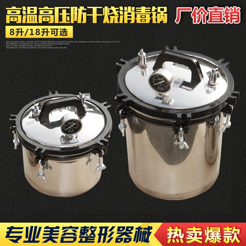 医用高温高压消毒锅蒸汽消毒锅手术工具高温消毒器械高温灭菌包邮