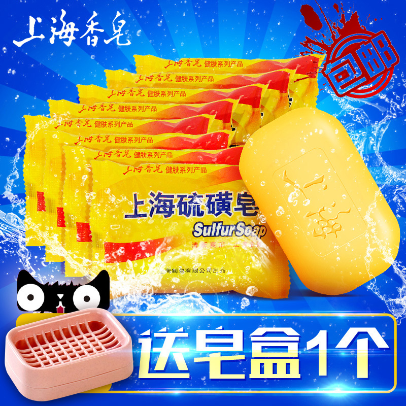 多省包邮上海硫磺皂85克*8块装祛痘洗手洗澡沐浴皂洁面去螨肥皂