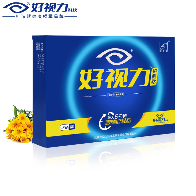 好视力护眼贴膜缓解眼疲劳商务白领电脑族护眼覆盖眼部穴位42包