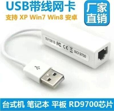 usb transnetwork route interface wired network card converter rj45 notebook computer external extension wire outside