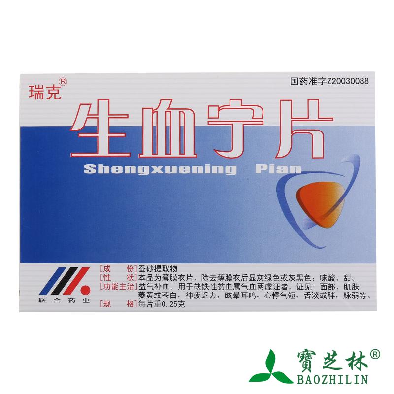 瑞克 生血宁片 0.25g*24片/盒