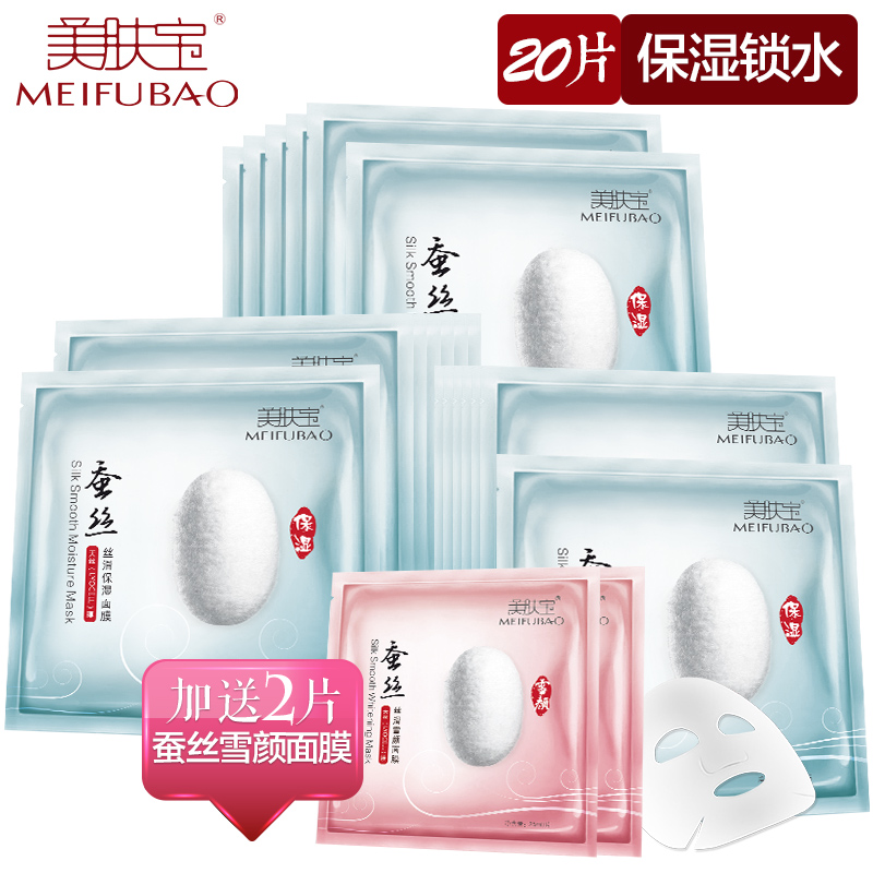 美肤宝蚕丝丝滑保湿面膜贴20片补水细肤紧致修护隐形男女通用正品
