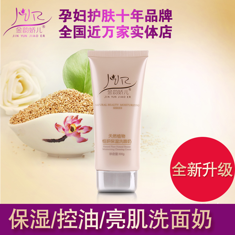 金韵娇儿孕妇洗面奶天然孕妇护肤品洁面乳香皂天然补水保湿水润