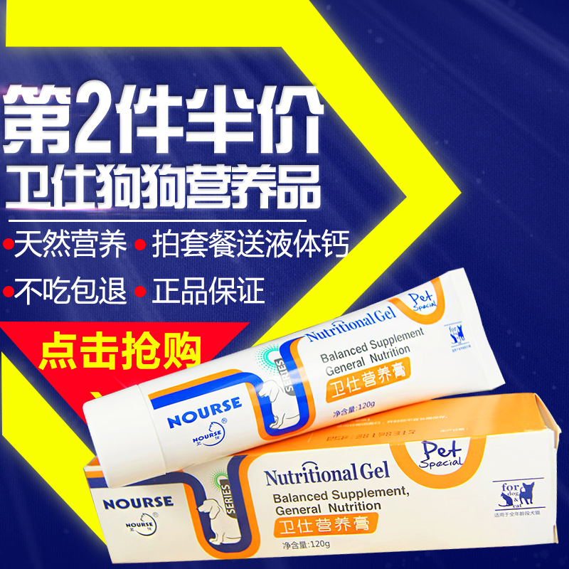 卫仕宠物营养膏泰迪狗狗营养膏猫咪营养膏微量元素狗营养膏猫120g