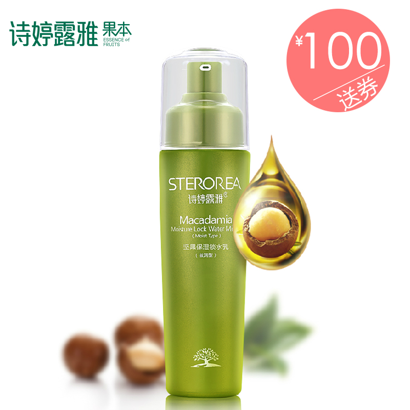 诗婷露雅 坚果保湿锁水乳/滋润型100g 修复补水润温和滋养乳液