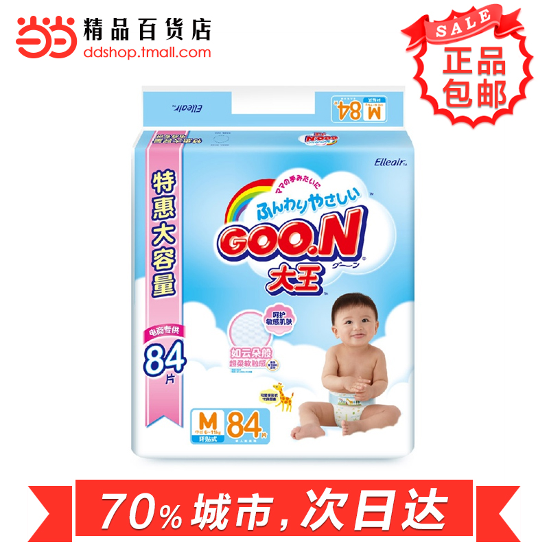 当当网百货 GOO.N 大王 维E系列婴幼儿用纸尿裤 尿不湿 M84片