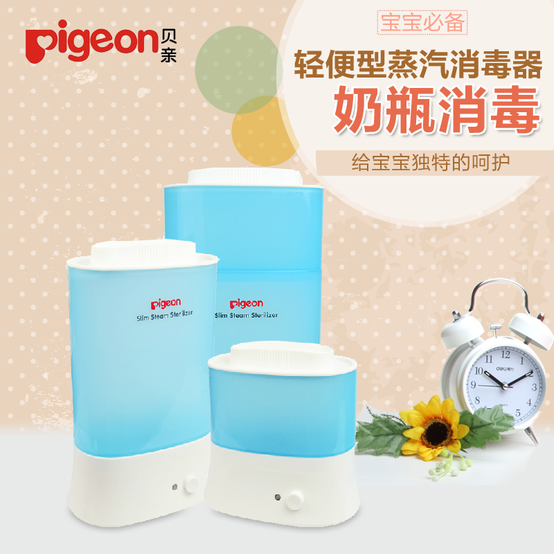 Pigeon/贝亲 轻便型蒸汽消毒器 RA10 婴幼儿宝宝奶瓶消毒