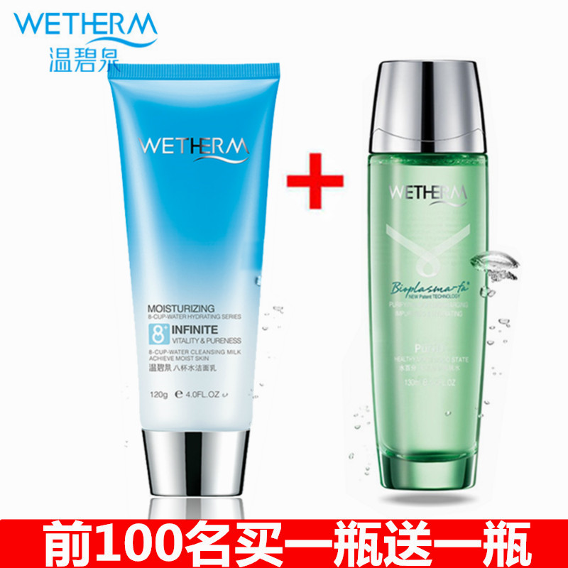 温碧泉八杯水油平衡洁面乳120g控油补水保湿洗面奶女正品深层清洁