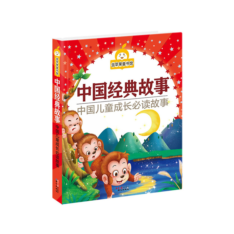 中国经典故事 正版图书 编者:禹田