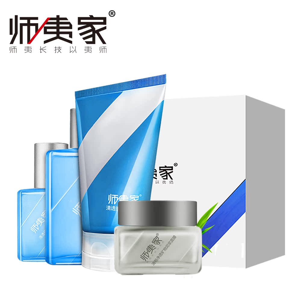 师夷家男士清透控油洁净黑头护肤礼盒套装