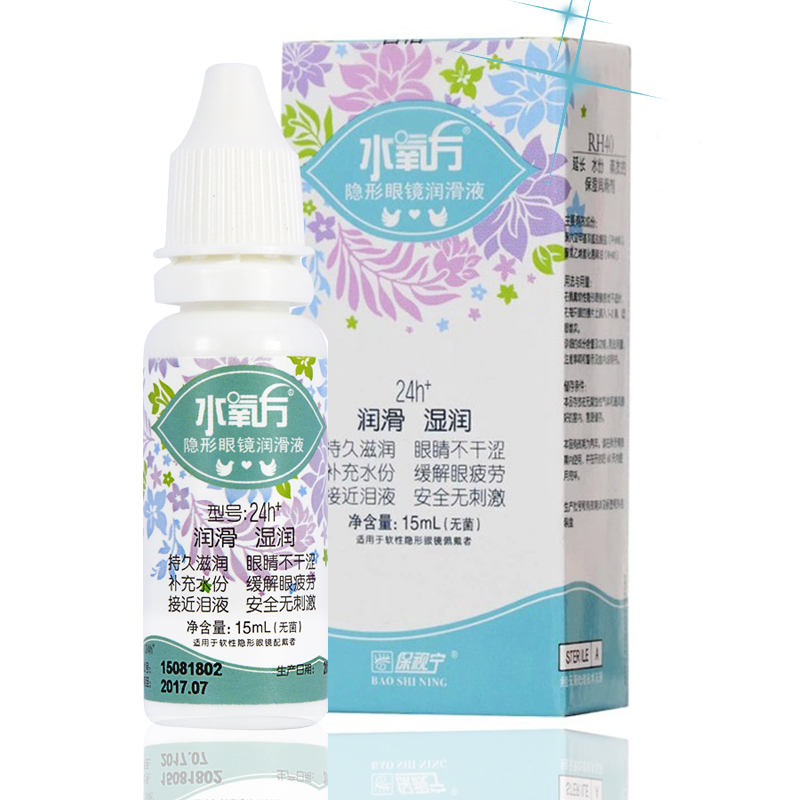 保视宁水氧方 隐形近视眼镜润眼液15ml 美瞳滴眼液药水 润眼液